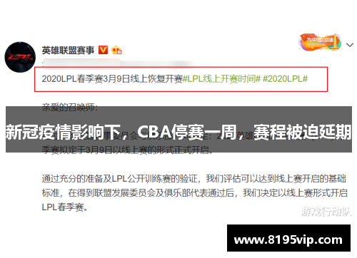 新冠疫情影响下，CBA停赛一周，赛程被迫延期